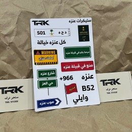 بكج ستيكرات قبيلة عنزة (15 ملصق)