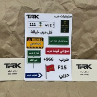 بكج ستيكرات قبيلة حرب (15 ملصق)
