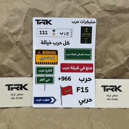 بكج ستيكرات قبيلة حرب (15 ملصق)