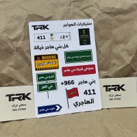 بكج ستيكرات قبيلة بني هاجر (15 ملصق)