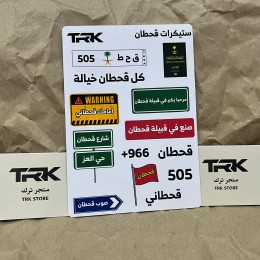 بكج ستيكرات قبيلة قحطان (15 ملصق)