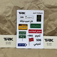 بكج ستيكرات قبيلة بني تميم (15 ملصق)