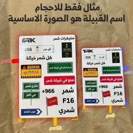 بكج ستيكرات قبيلة الرشيدي (15 ملصق)
