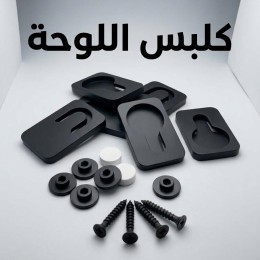كلبس قواعد لوحة السيارة بالمسمار (بديل الشكشاك) - طقم لوحة أو لوحتين