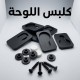 كلبس قواعد لوحة السيارة بالمسمار (بديل الشكشاك) - طقم لوحة أو لوحتين