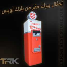 مجسم بيرك الجقر من لعبة كود بلاك اوبس