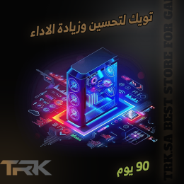  تويك زيادة و تحسين الأداء