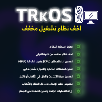 TRkOS | ويندوز مخفف للألعاب - أداء عالي وتويك ويندوز