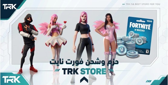 فورت نايت